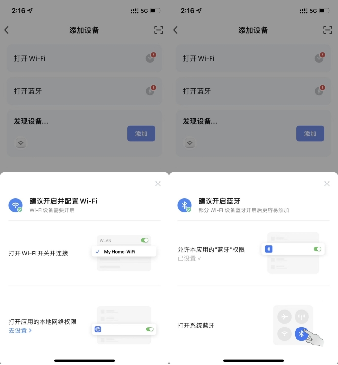 使用智能生活 App