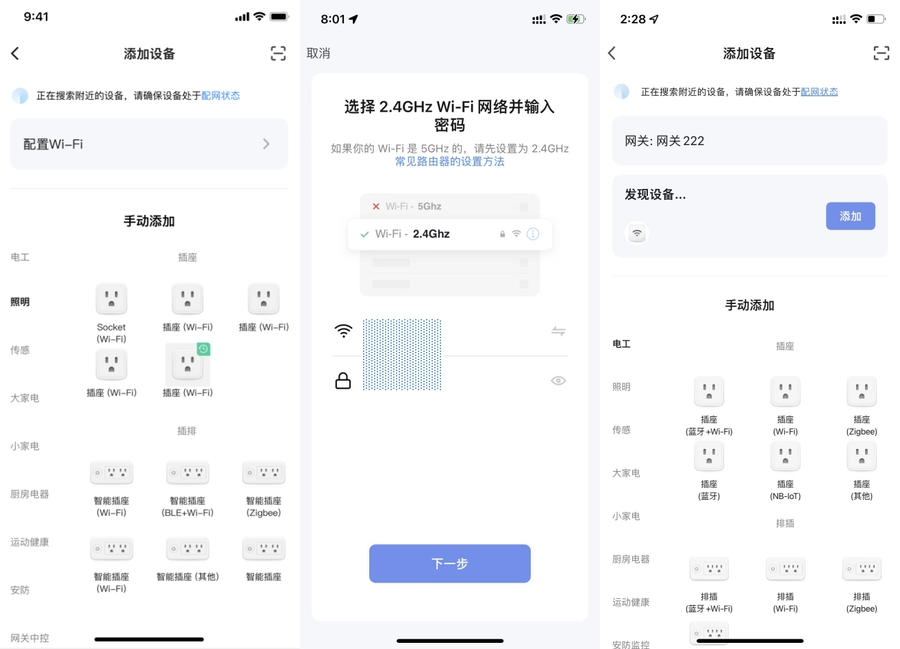 使用智能生活 App