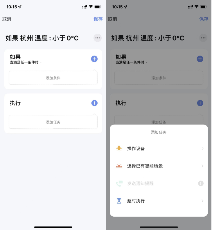 使用智能生活 App