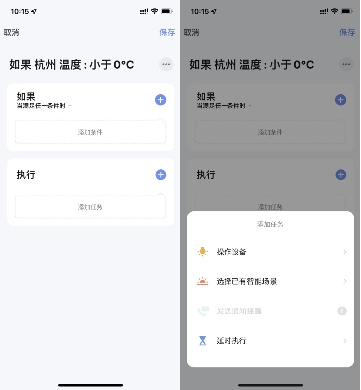 使用智能生活 App
