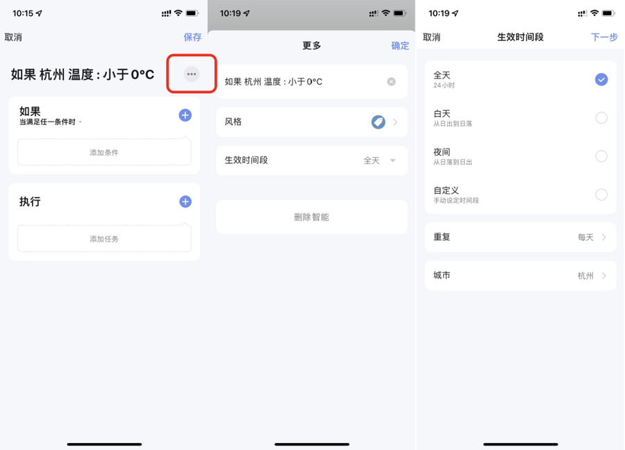 使用智能生活 App