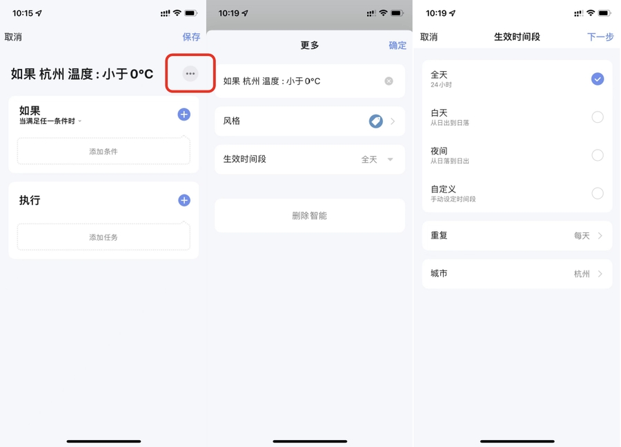 使用智能生活 App
