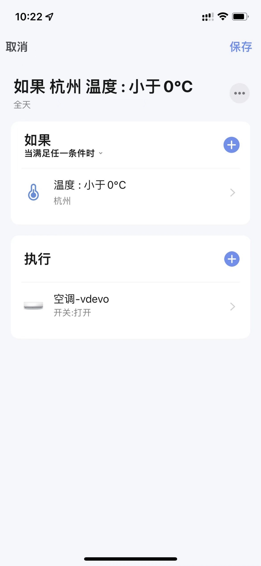 使用智能生活 App