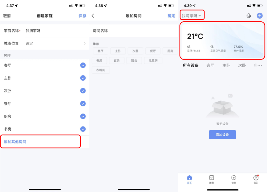 使用智能生活 App