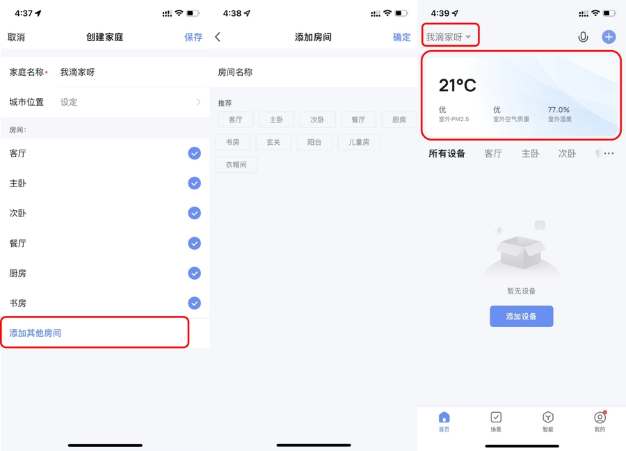 使用智能生活 App