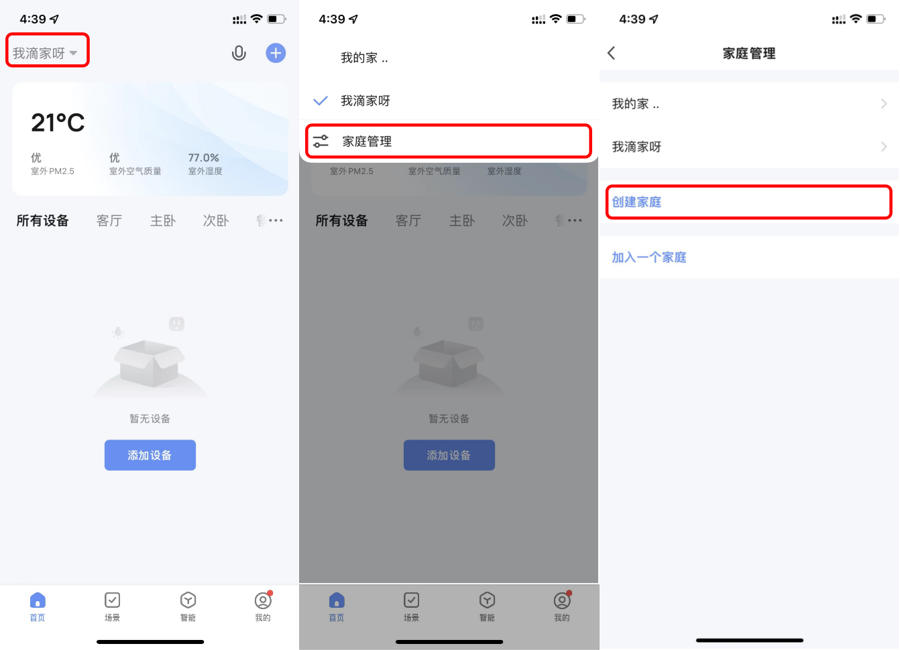 使用智能生活 App