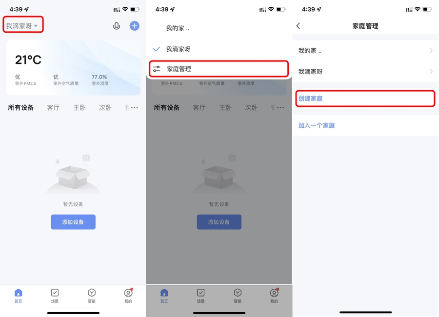 使用智能生活 App