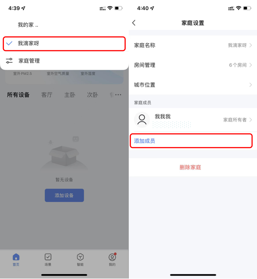 使用智能生活 App