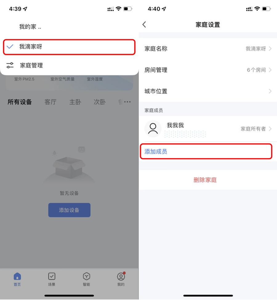 使用智能生活 App