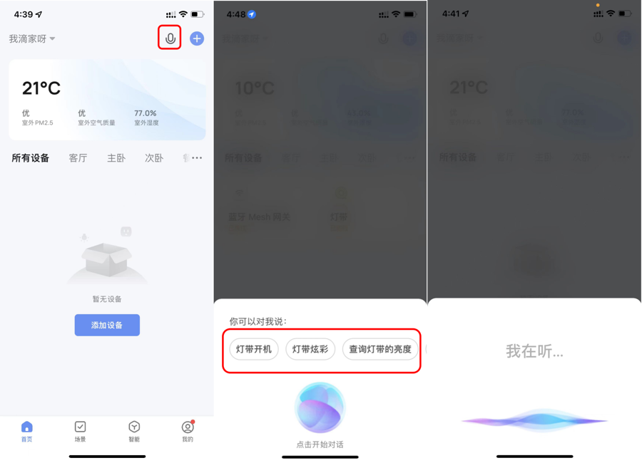 使用智能生活 App