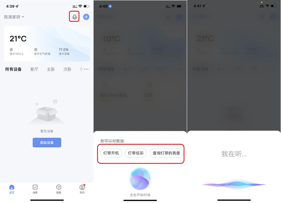 使用智能生活 App