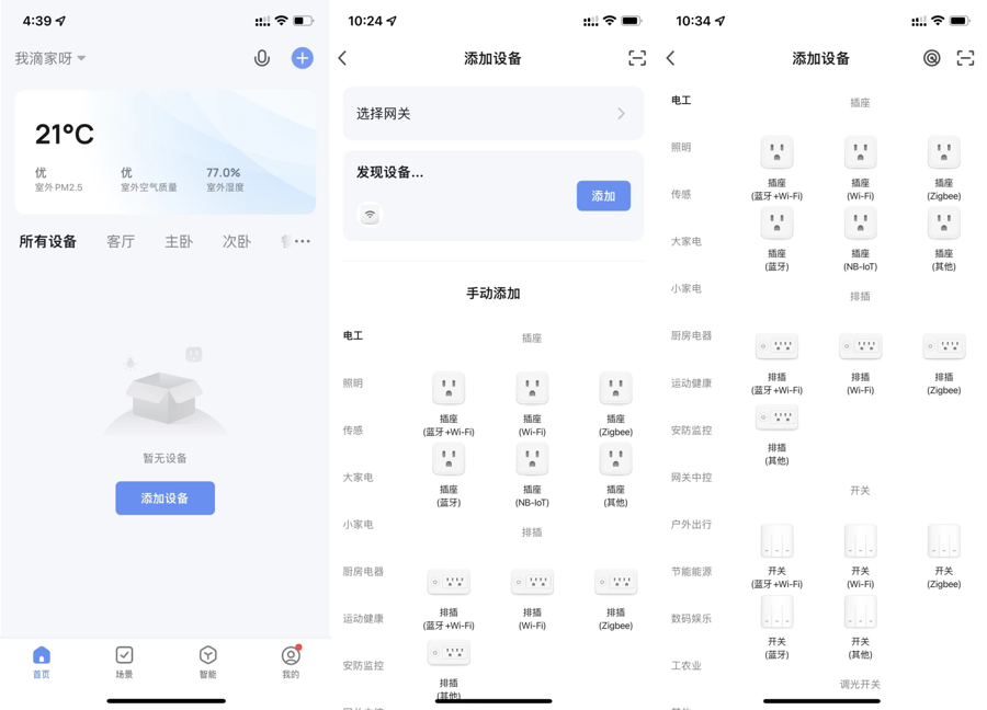 使用智能生活 App