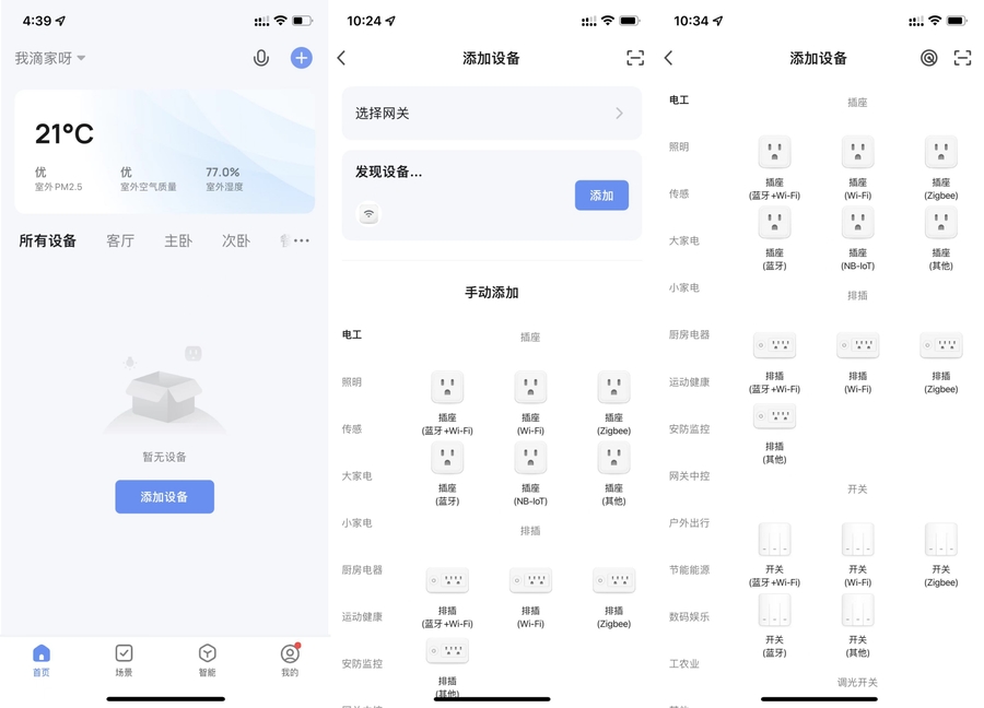 使用智能生活 App