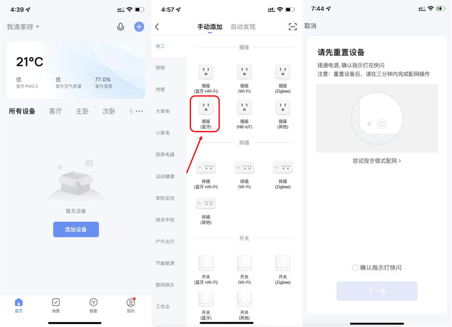 使用智能生活 App