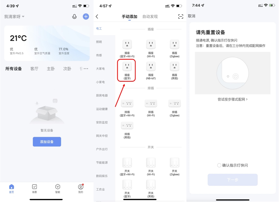 使用智能生活 App
