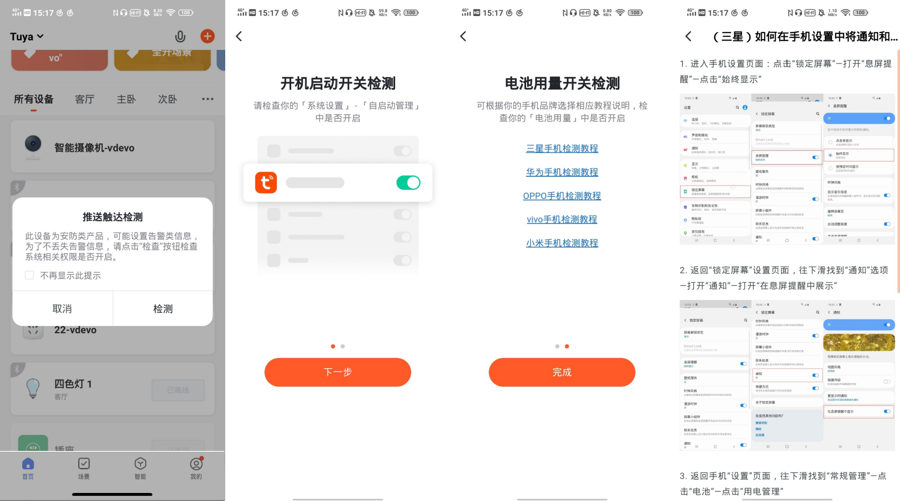 使用智能生活 App