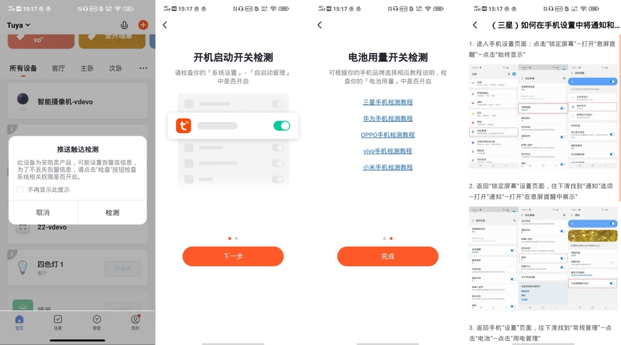 使用智能生活 App