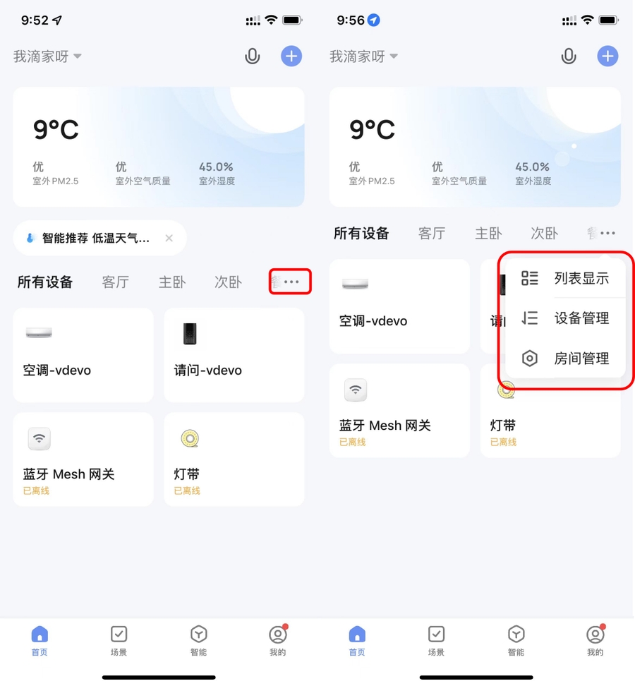 使用智能生活 App