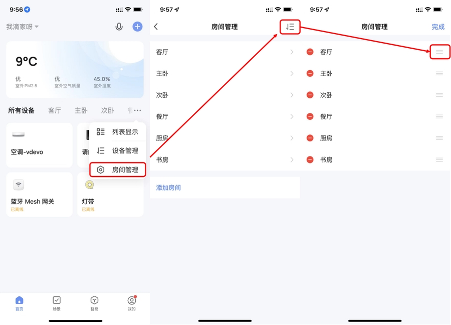 使用智能生活 App