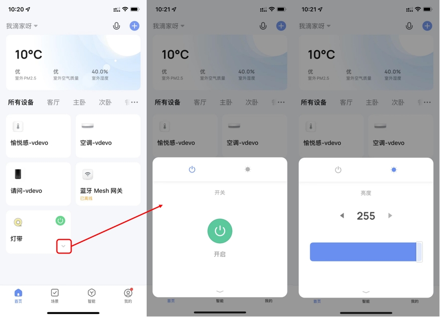 使用智能生活 App
