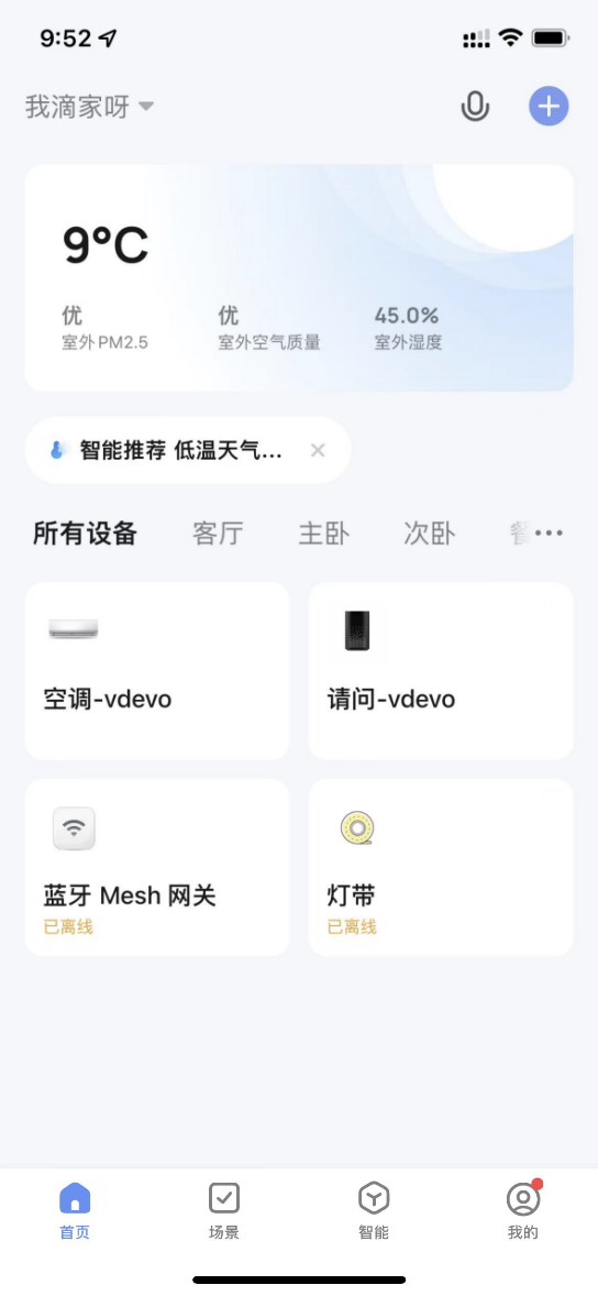 使用智能生活 App