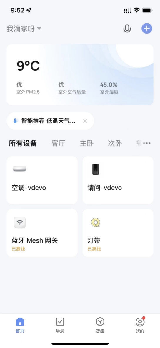 使用智能生活 App