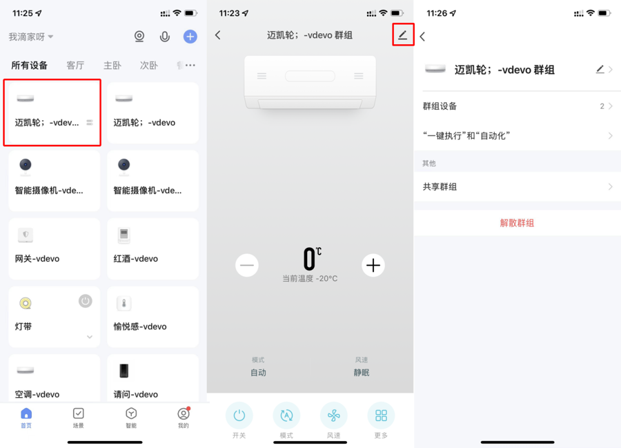 使用智能生活 App