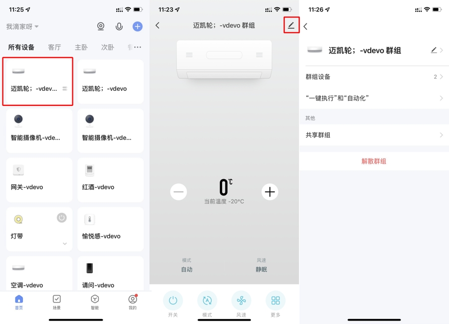 使用智能生活 App