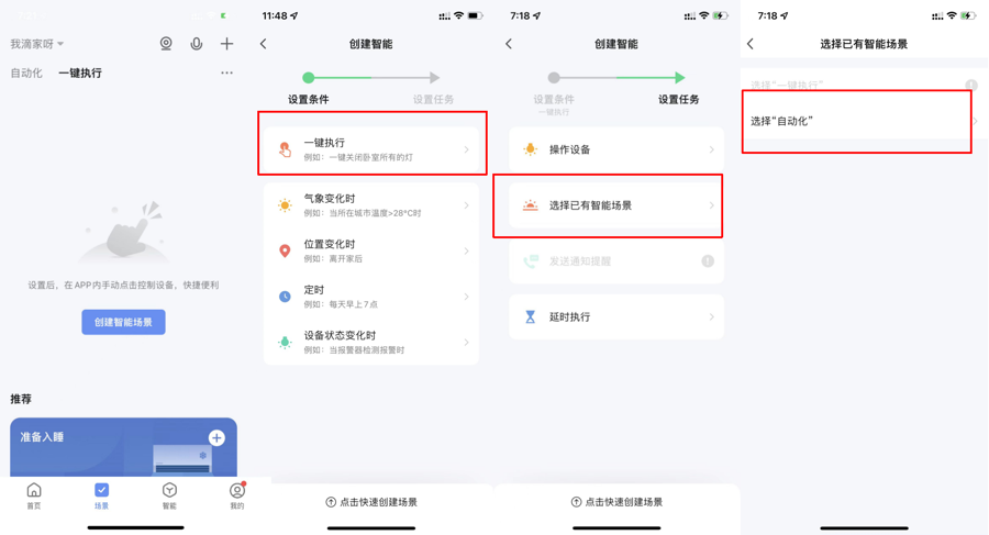 使用智能生活 App