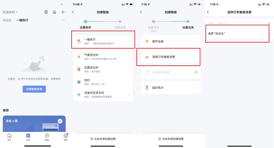 使用智能生活 App