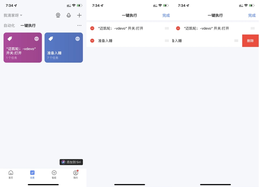 使用智能生活 App