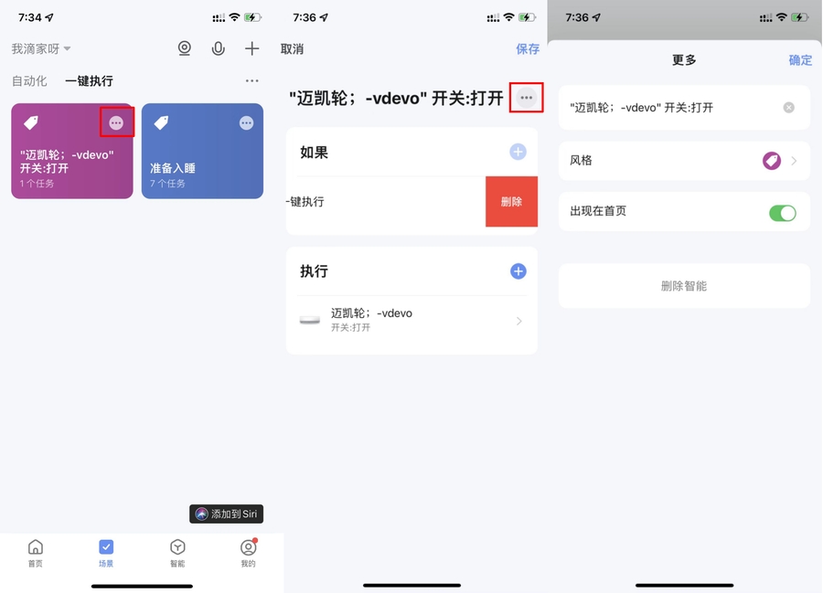 使用智能生活 App