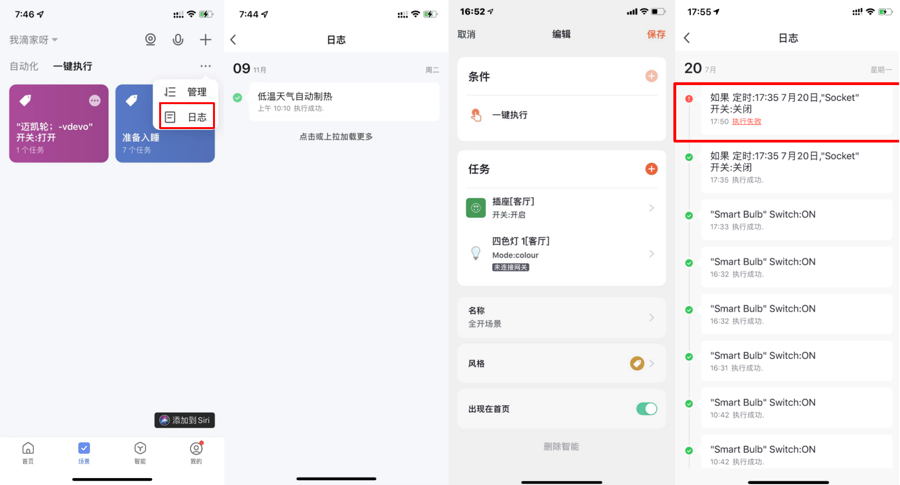 使用智能生活 App