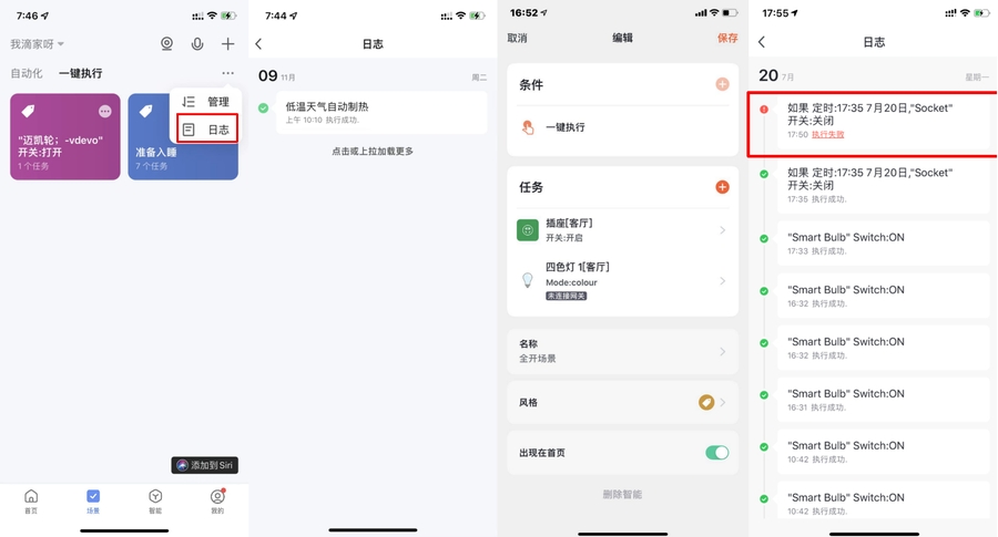 使用智能生活 App