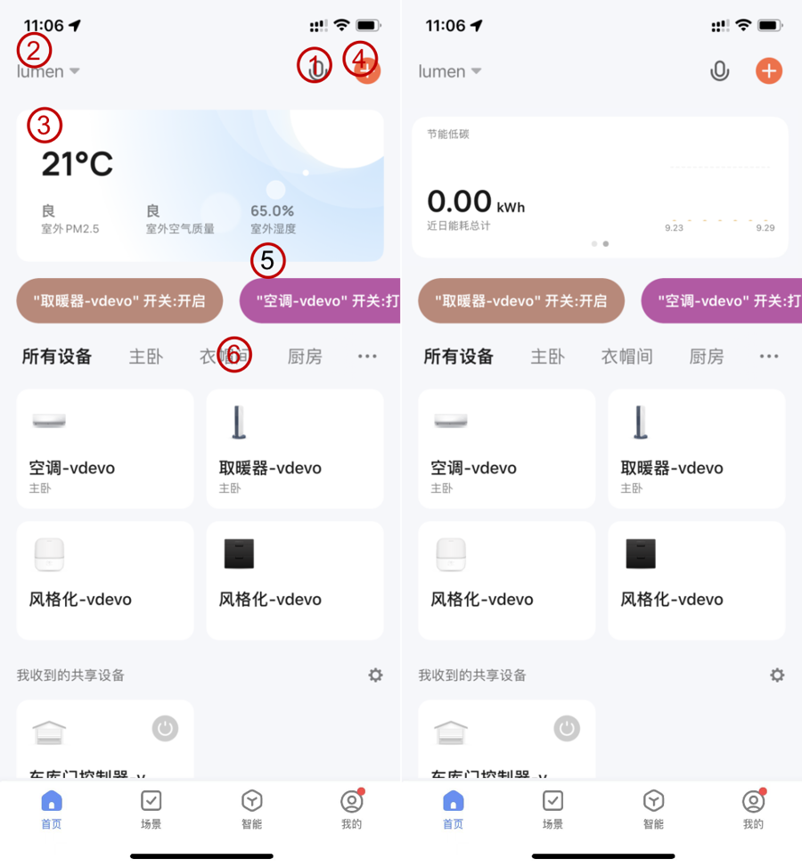 使用智能生活 App