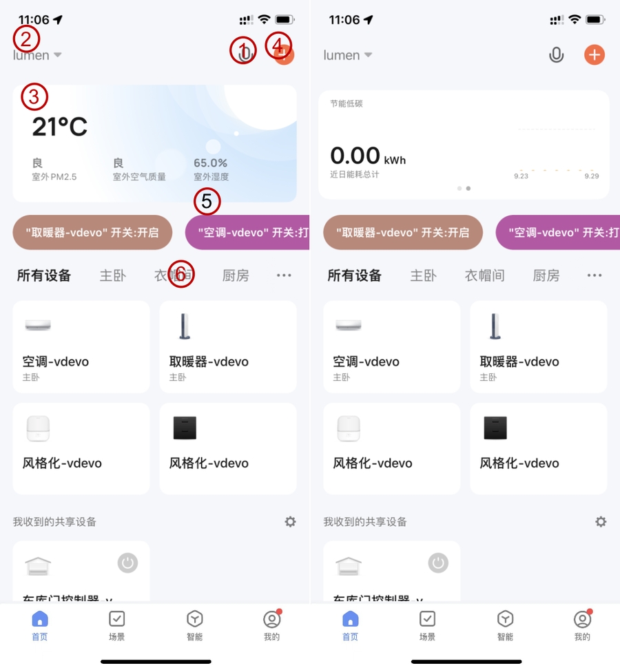 使用智能生活 App