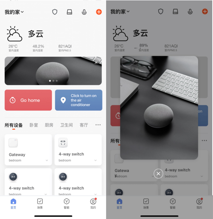 使用智能生活 App
