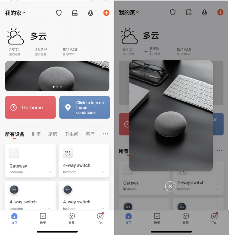 使用智能生活 App