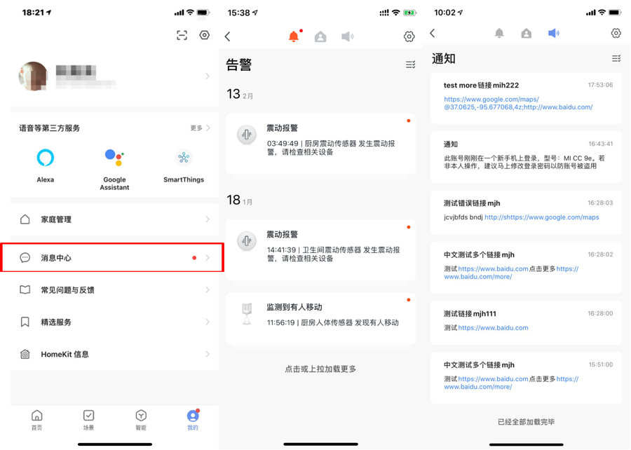 使用智能生活 App