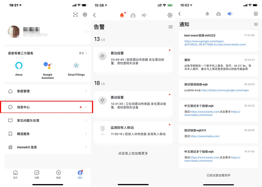 使用智能生活 App