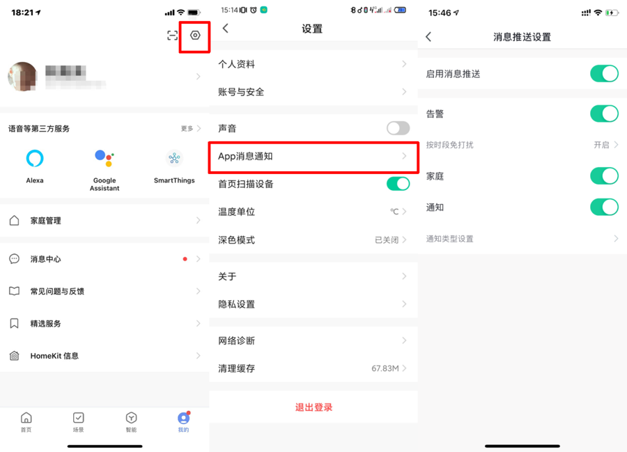 使用智能生活 App