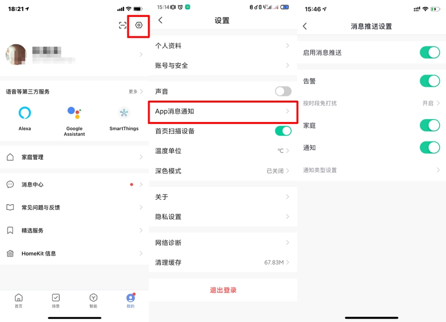 使用智能生活 App