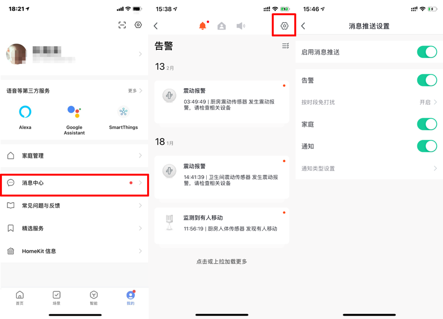 使用智能生活 App
