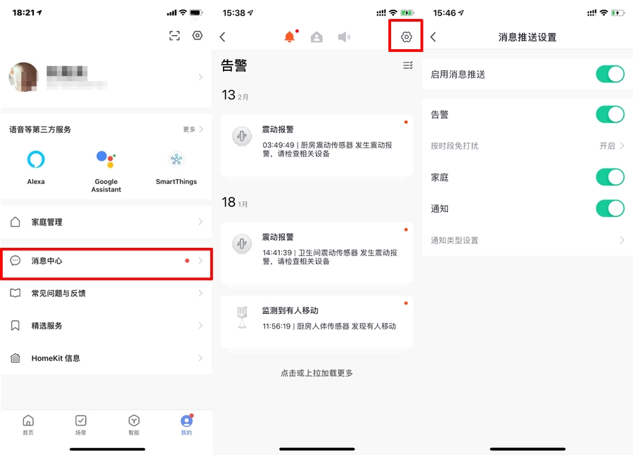 使用智能生活 App