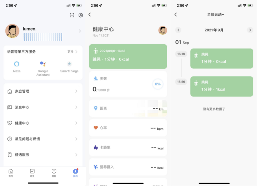 使用智能生活 App