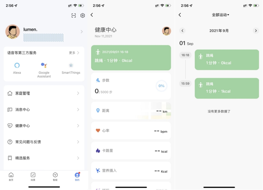 使用智能生活 App