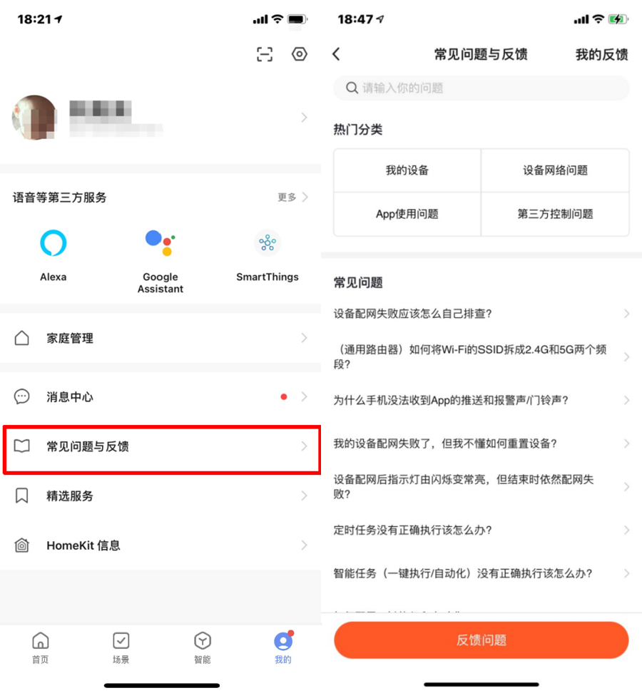 使用智能生活 App