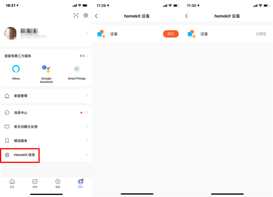 使用智能生活 App