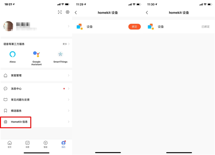 使用智能生活 App