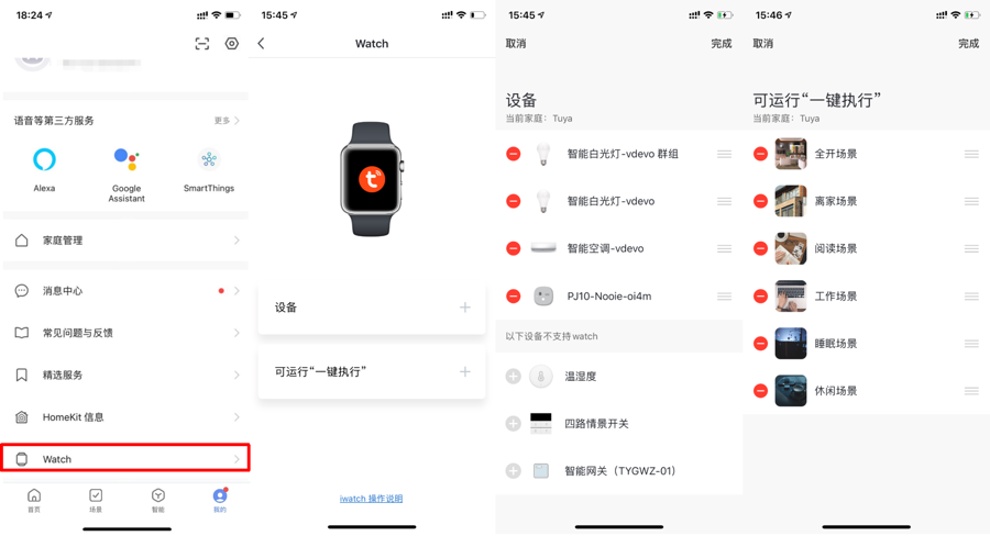 使用智能生活 App